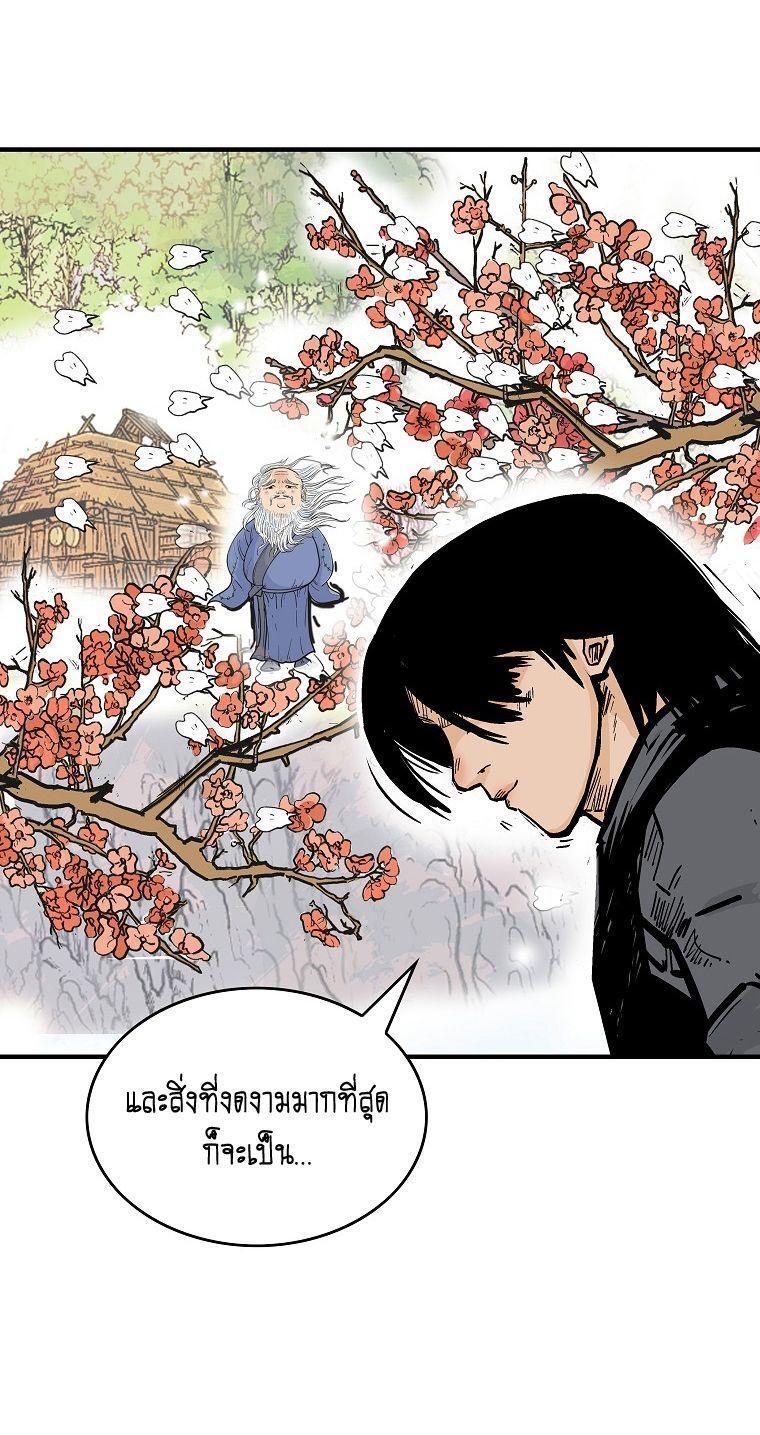 Fist Demon Of Mount Hua ตอนที่ 104 38