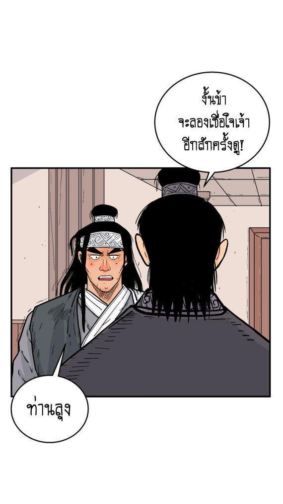 Fist Demon Of Mount Hua ตอนที่ 115 38