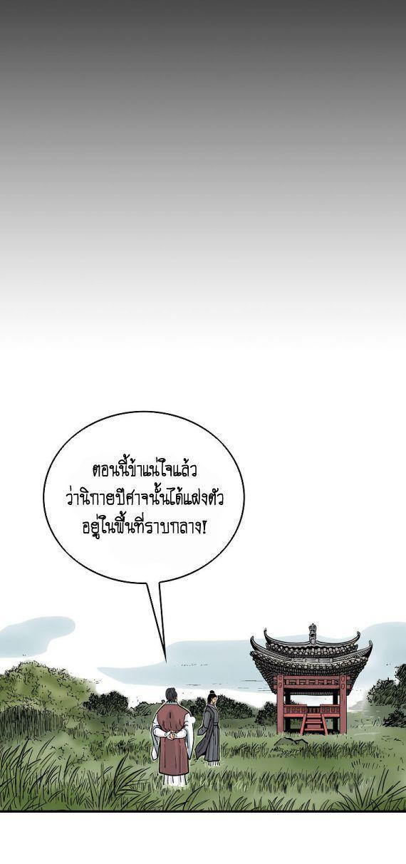 Fist Demon Of Mount Hua ตอนที่ 93 38