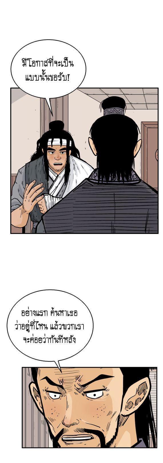 Fist Demon Of Mount Hua ตอนที่ 112 38