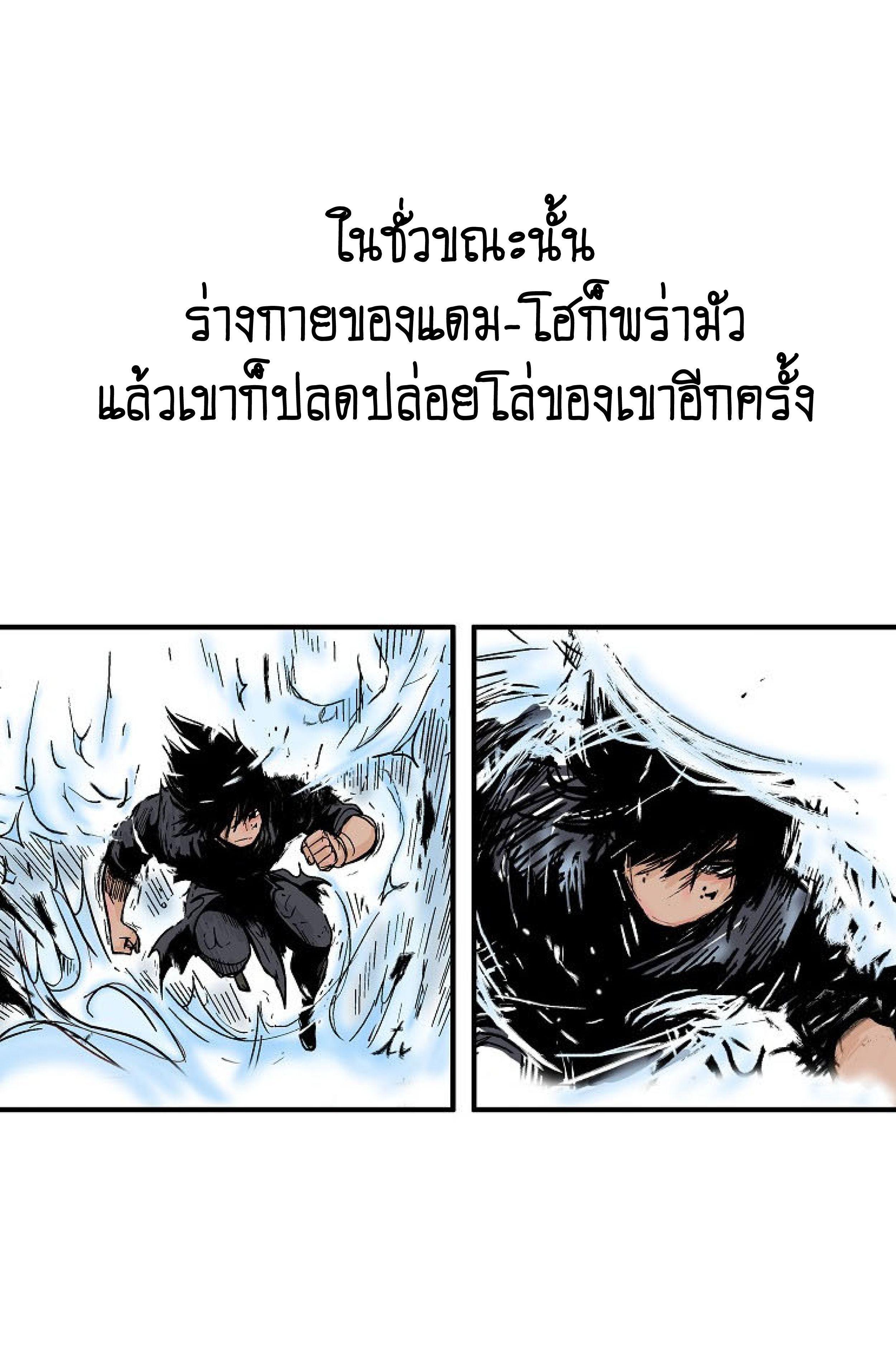 Fist Demon Of Mount Hua ตอนที่ 136 38