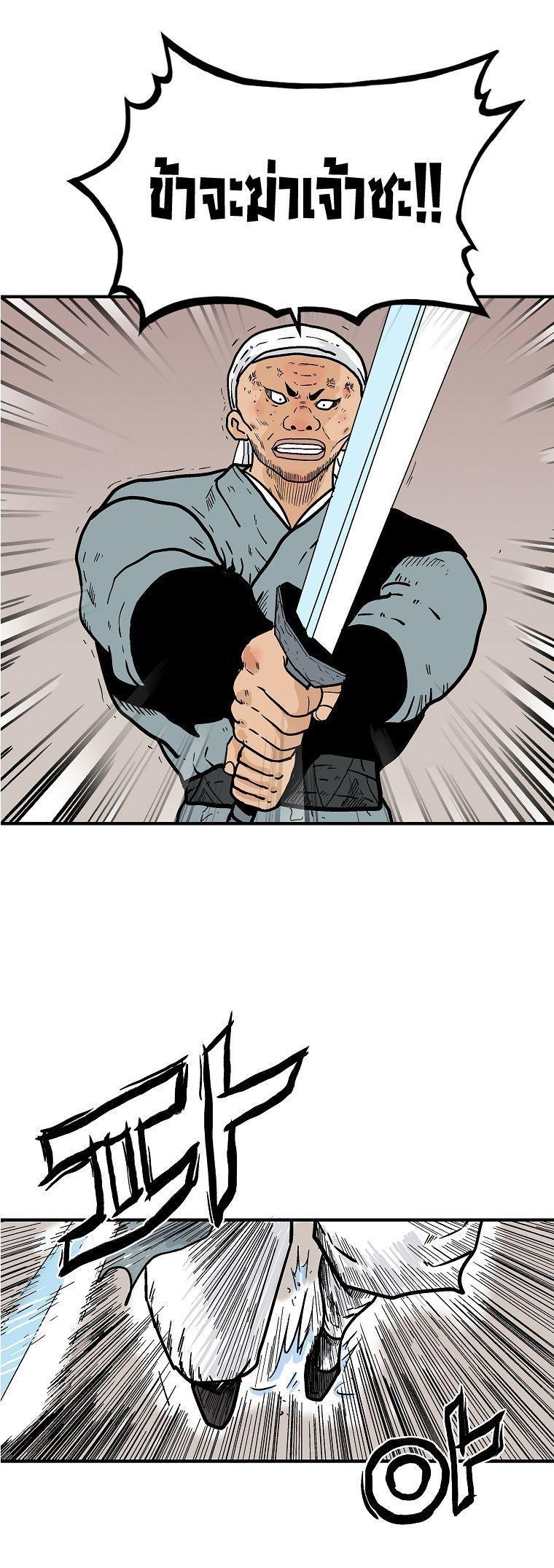 Fist Demon Of Mount Hua ตอนที่ 109 38