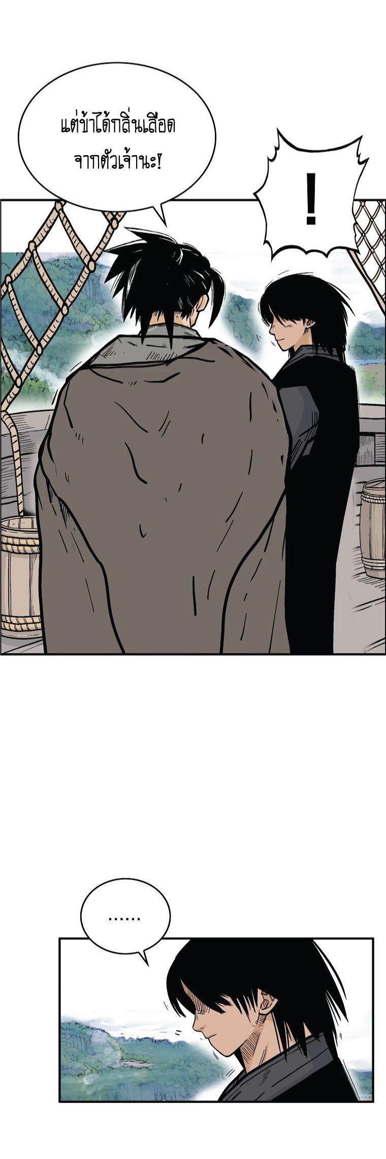 Fist Demon Of Mount Hua ตอนที่ 75 38