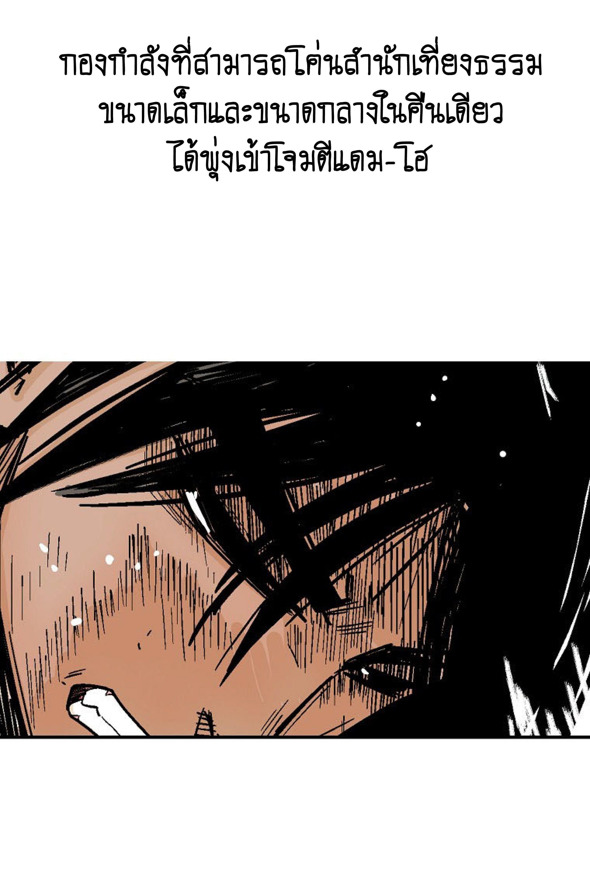 Fist Demon Of Mount Hua ตอนที่ 138 38