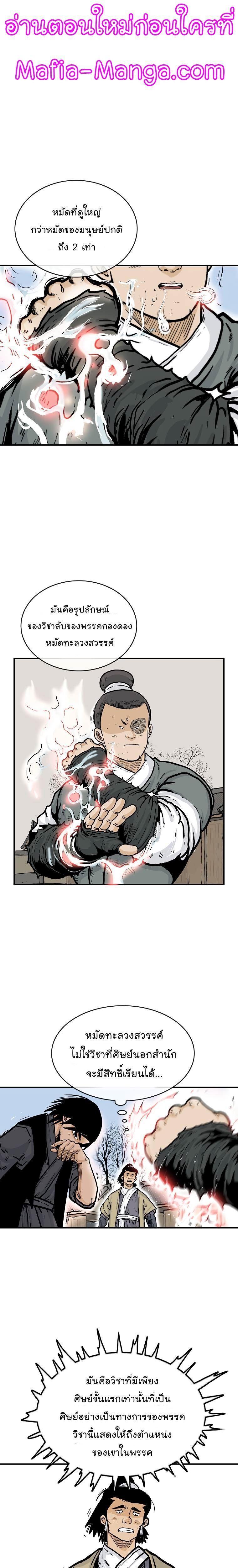 Fist Demon Of Mount Hua ตอนที่ 54 3
