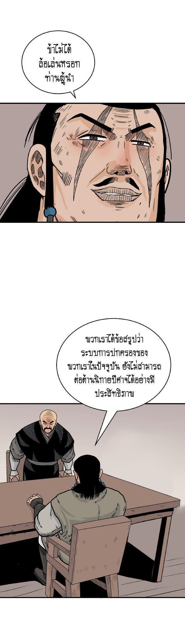 Fist Demon Of Mount Hua ตอนที่ 130 38