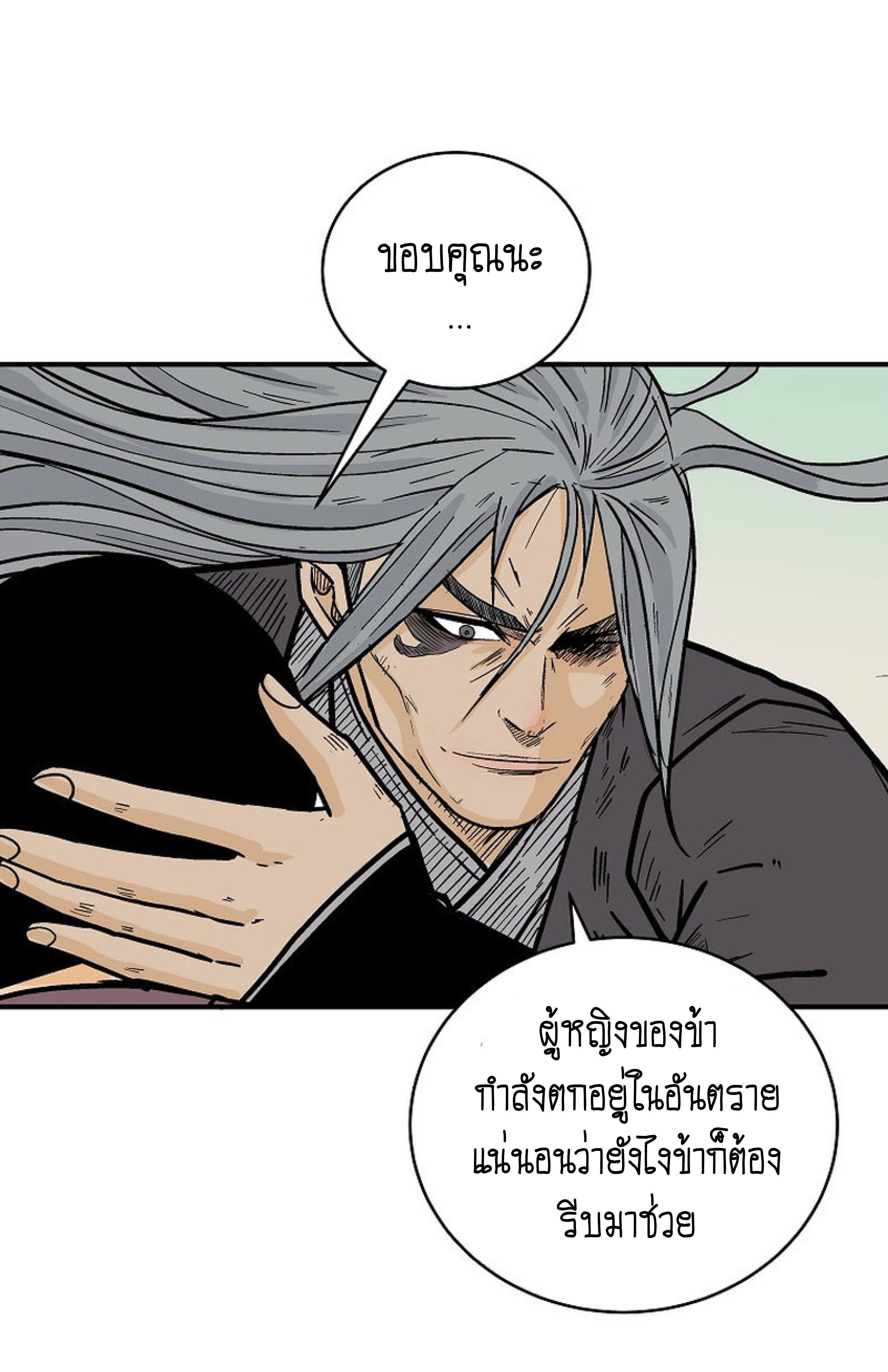 Fist Demon Of Mount Hua ตอนที่ 144 38