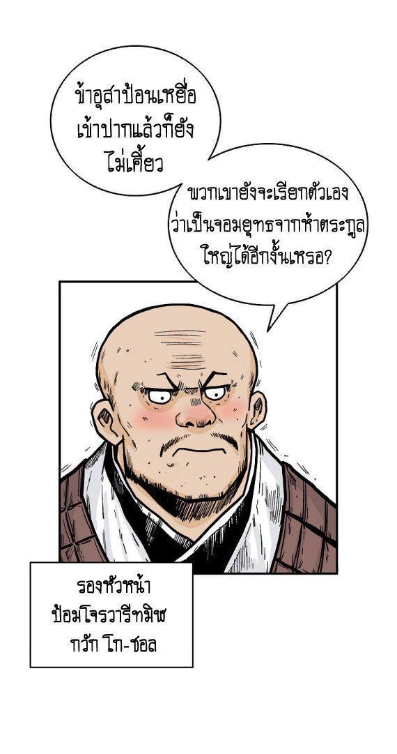 Fist Demon Of Mount Hua ตอนที่ 113 39