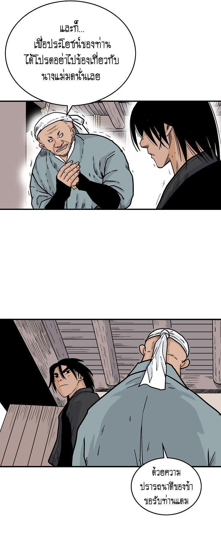 Fist Demon Of Mount Hua ตอนที่ 108 39