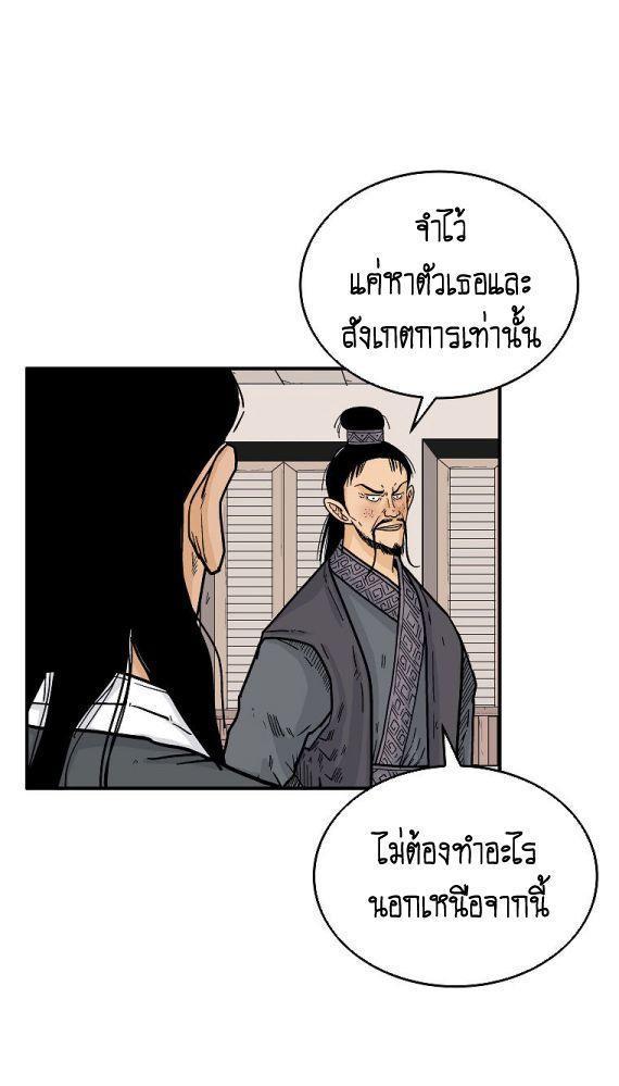 Fist Demon Of Mount Hua ตอนที่ 112 39