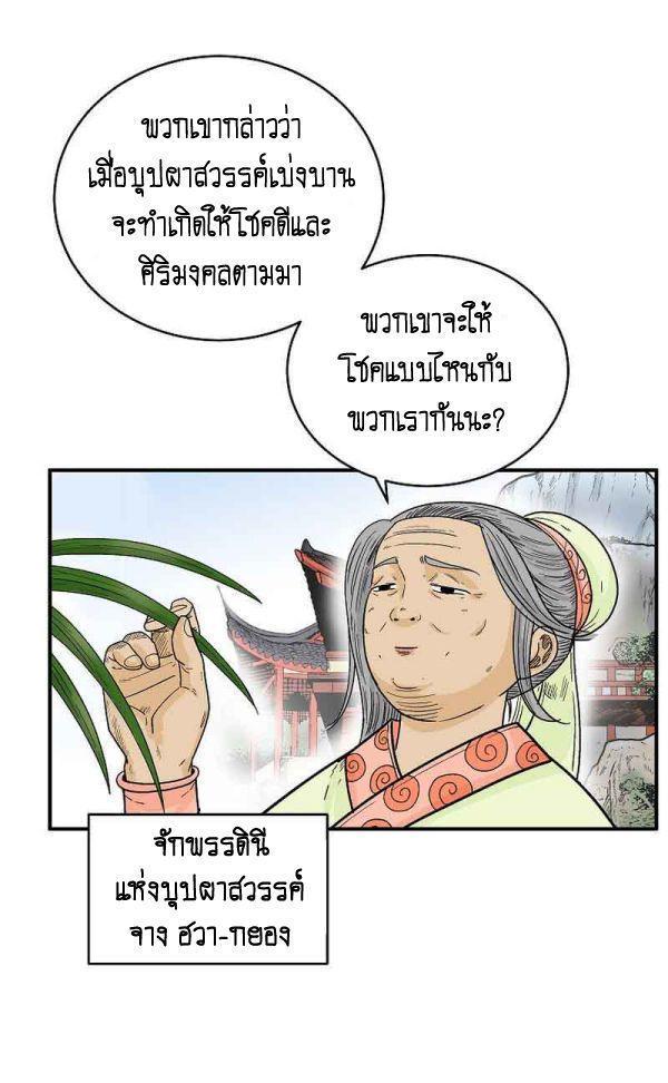 Fist Demon Of Mount Hua ตอนที่ 123 39