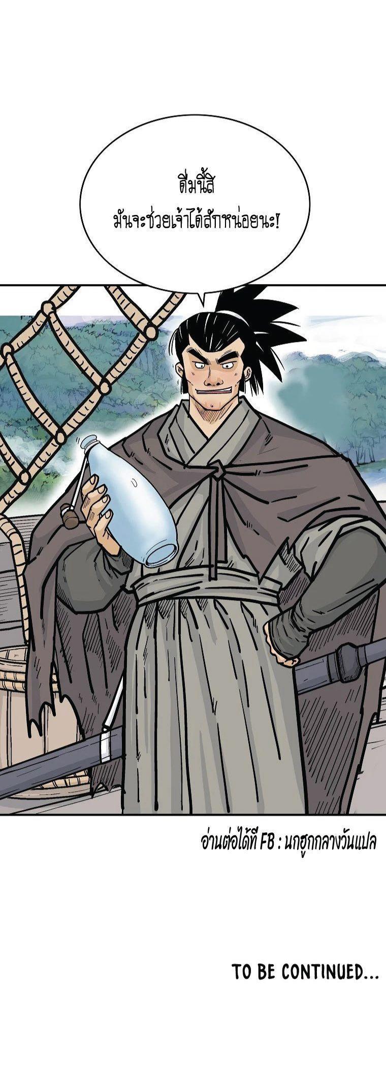 Fist Demon Of Mount Hua ตอนที่ 75 39