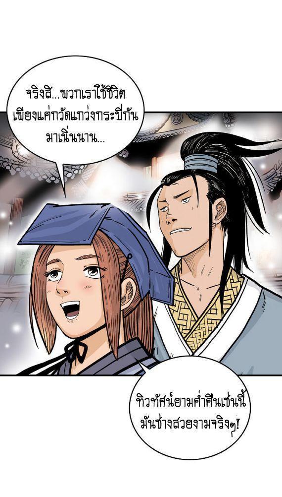 Fist Demon Of Mount Hua ตอนที่ 90 39