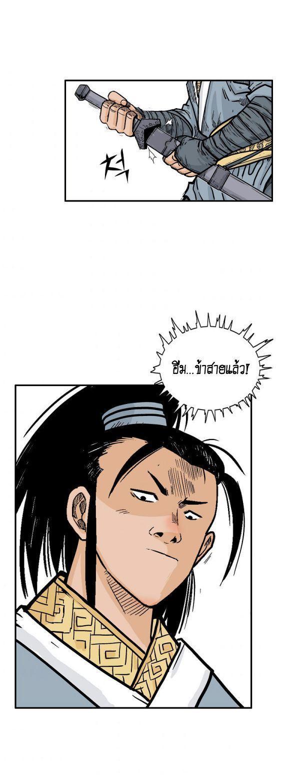 Fist Demon Of Mount Hua ตอนที่ 90 3