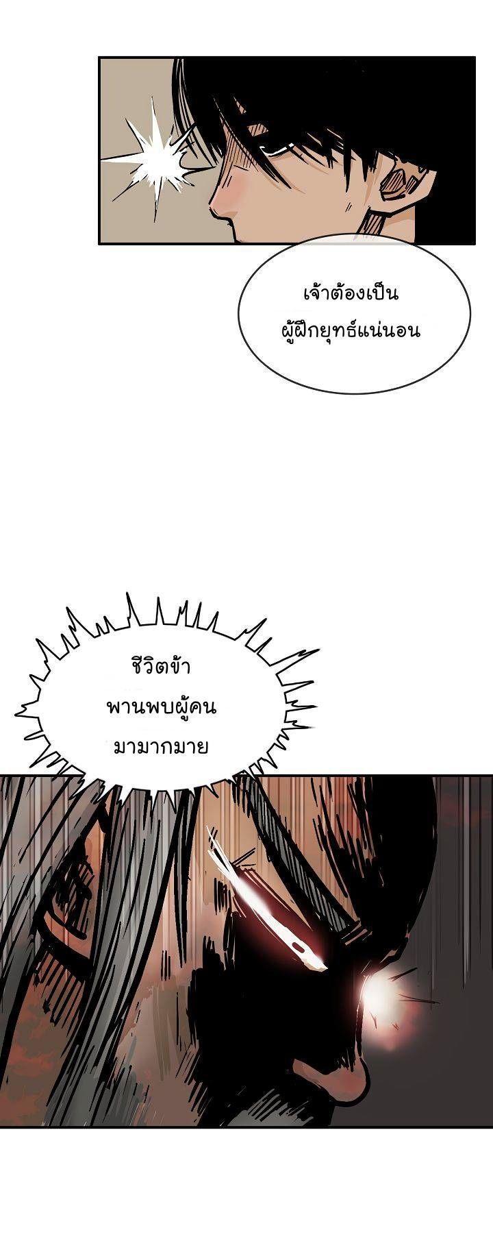 Fist Demon Of Mount Hua ตอนที่ 34 3