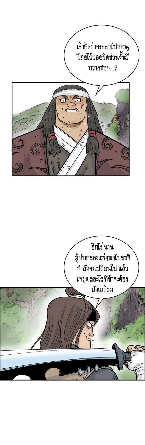 Fist Demon Of Mount Hua ตอนที่ 131 39