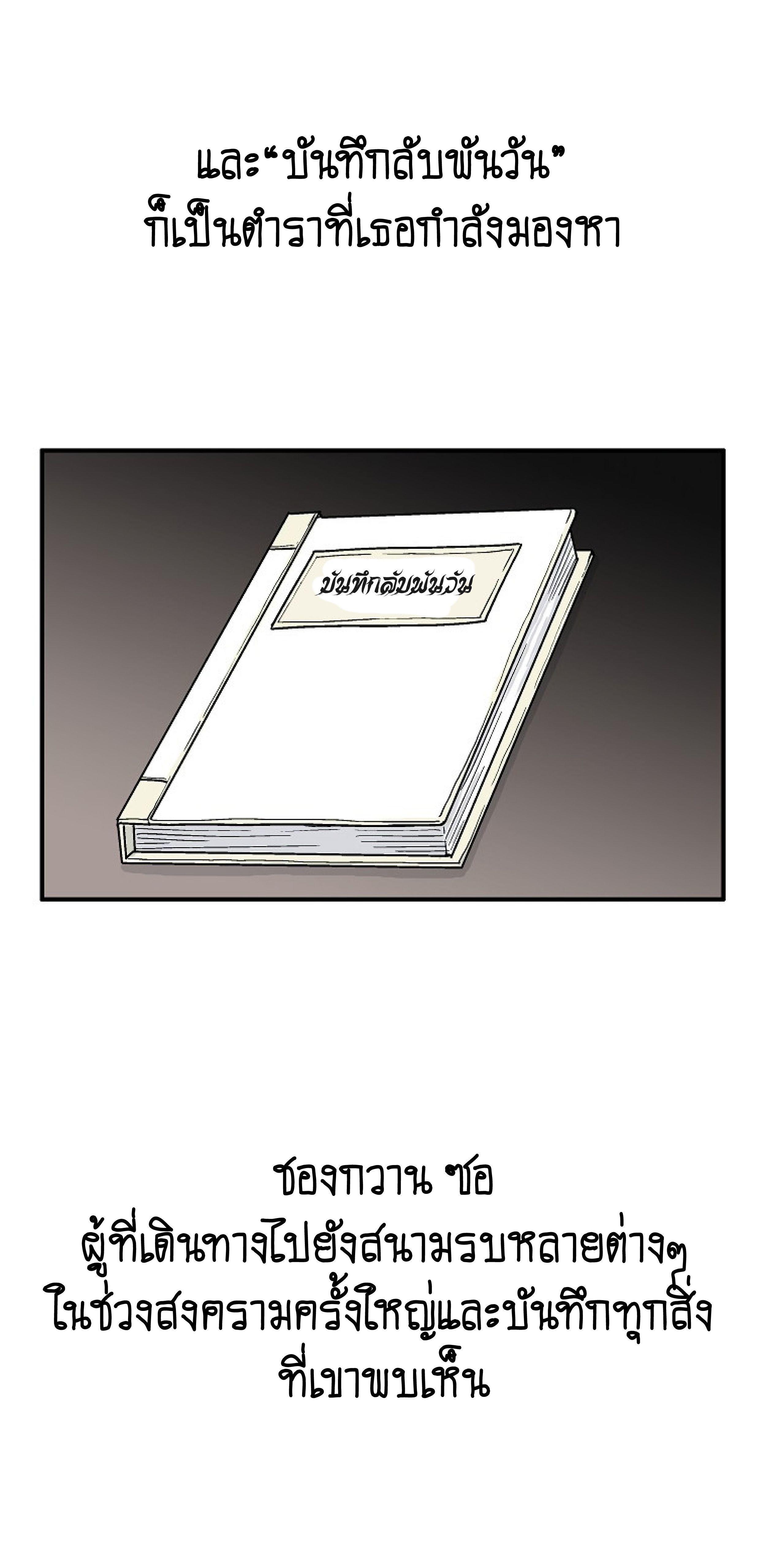 Fist Demon Of Mount Hua ตอนที่ 141 39