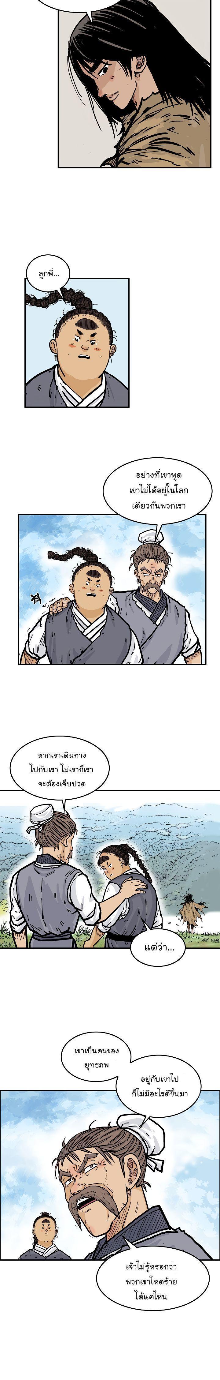 Fist Demon Of Mount Hua ตอนที่ 27 3