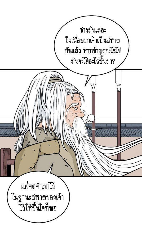 Fist Demon Of Mount Hua ตอนที่ 126 3