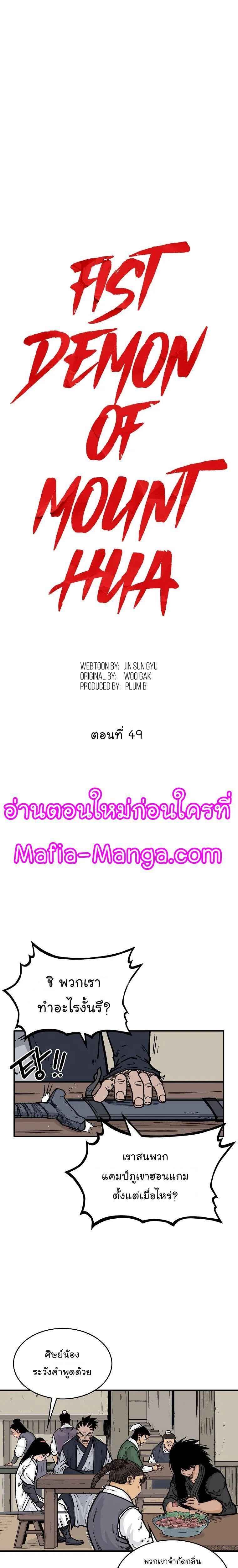 Fist Demon Of Mount Hua ตอนที่ 49 3