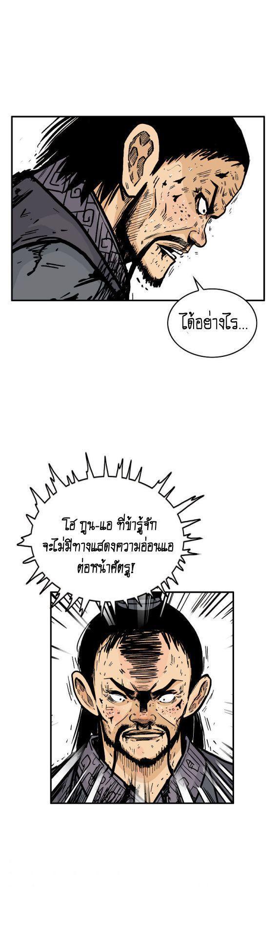 Fist Demon Of Mount Hua ตอนที่ 86 39