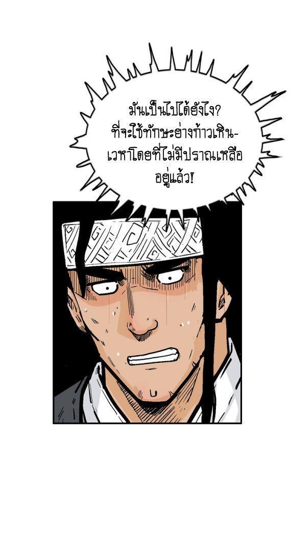 Fist Demon Of Mount Hua ตอนที่ 116 39