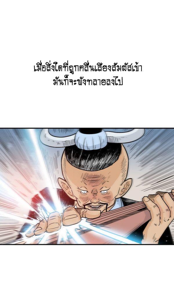 Fist Demon Of Mount Hua ตอนที่ 121 39