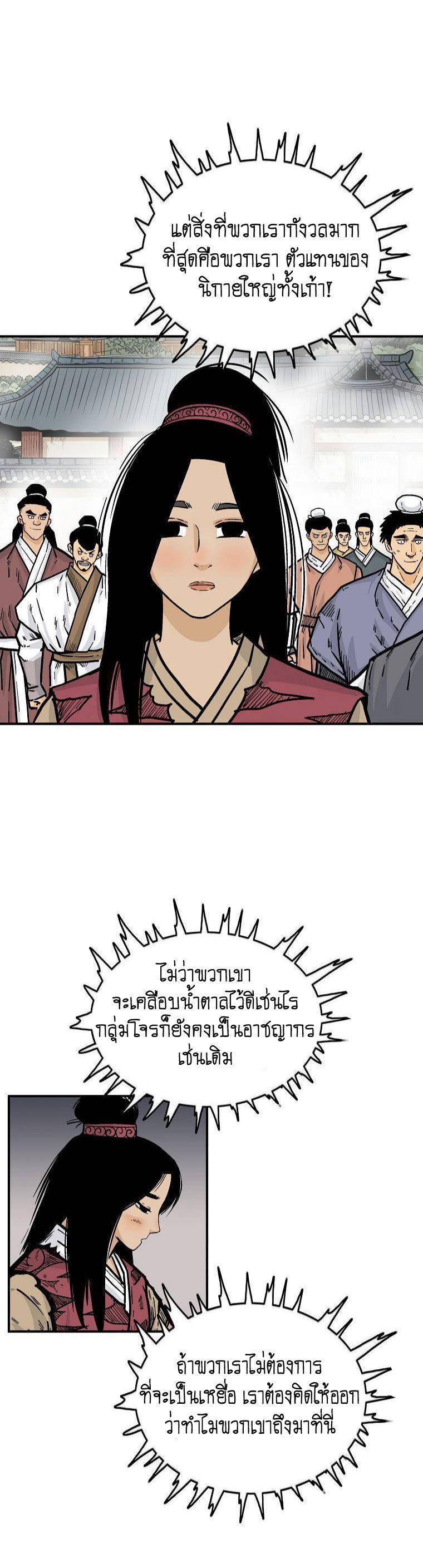 Fist Demon Of Mount Hua ตอนที่ 79 39