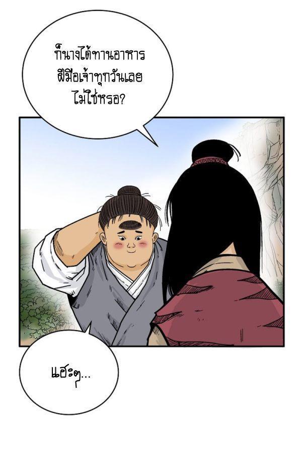 Fist Demon Of Mount Hua ตอนที่ 120 39