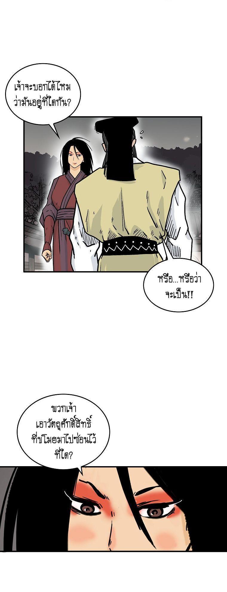 Fist Demon Of Mount Hua ตอนที่ 107 39