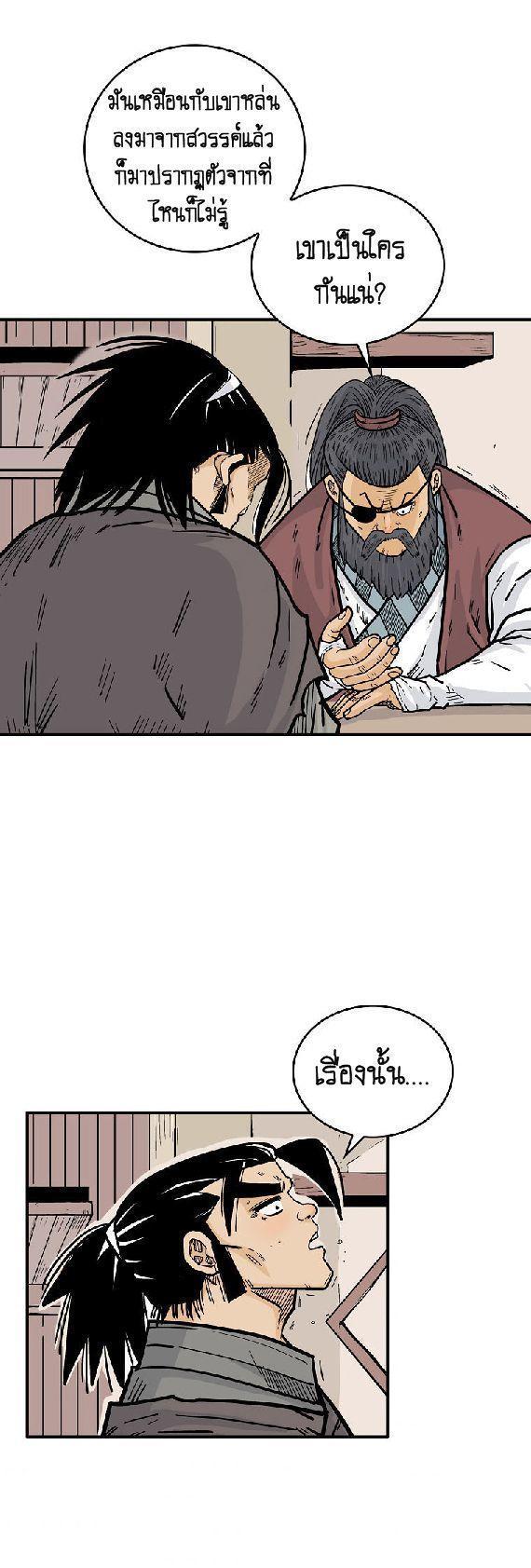 Fist Demon Of Mount Hua ตอนที่ 88 39