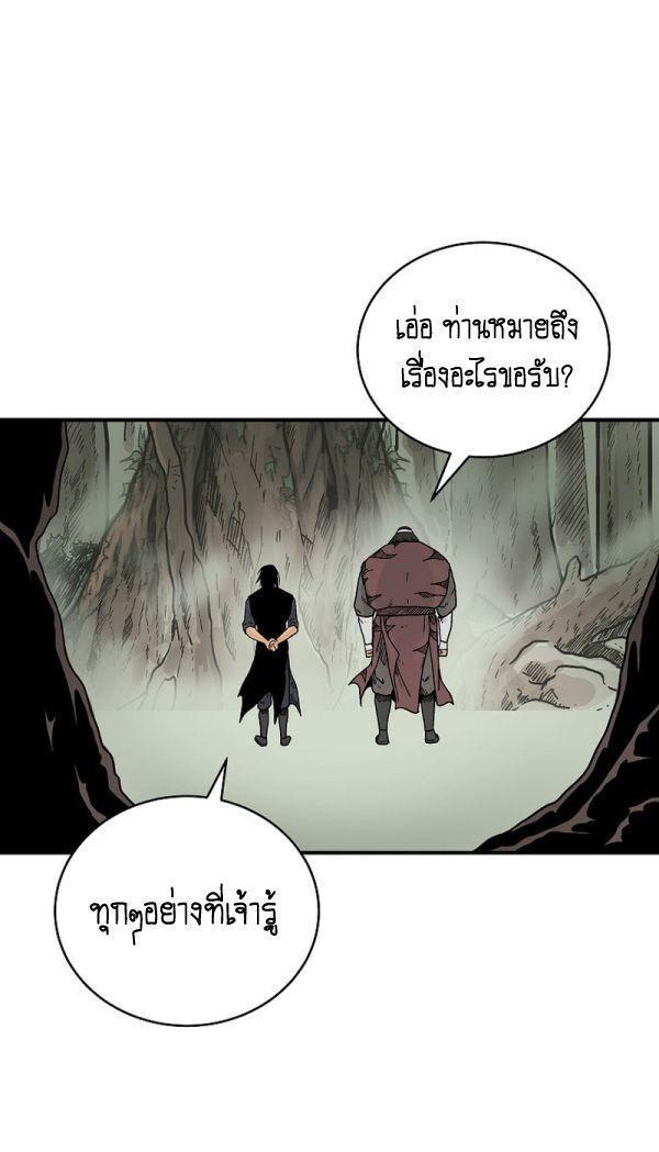 Fist Demon Of Mount Hua ตอนที่ 122 39