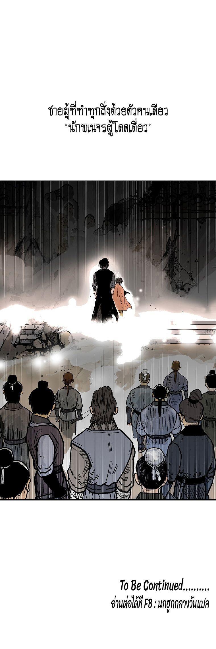 Fist Demon Of Mount Hua ตอนที่ 102 39