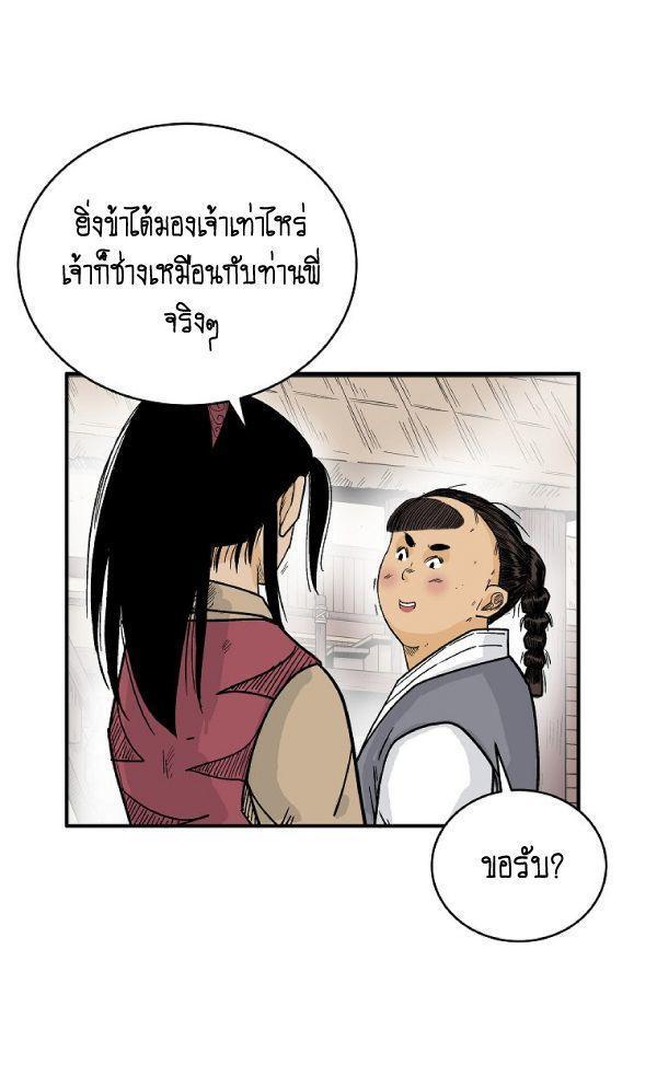 Fist Demon Of Mount Hua ตอนที่ 124 39