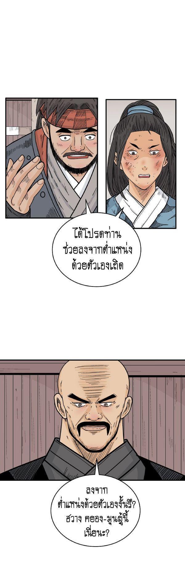 Fist Demon Of Mount Hua ตอนที่ 130 39