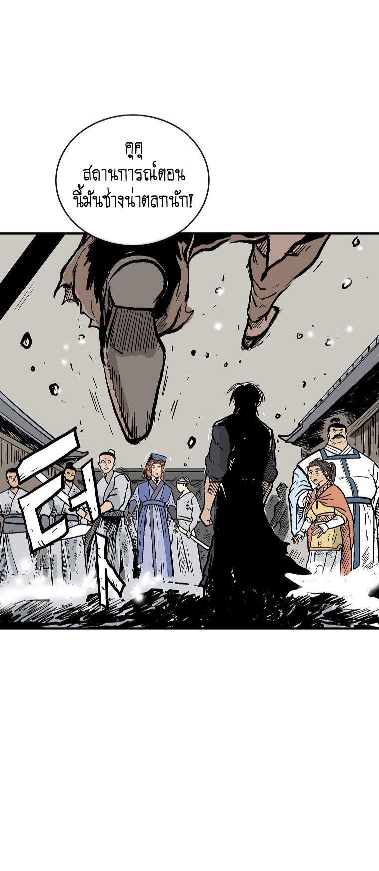 Fist Demon Of Mount Hua ตอนที่ 98 39