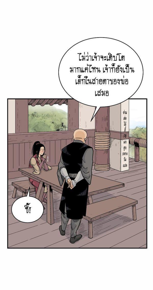 Fist Demon Of Mount Hua ตอนที่ 125 39