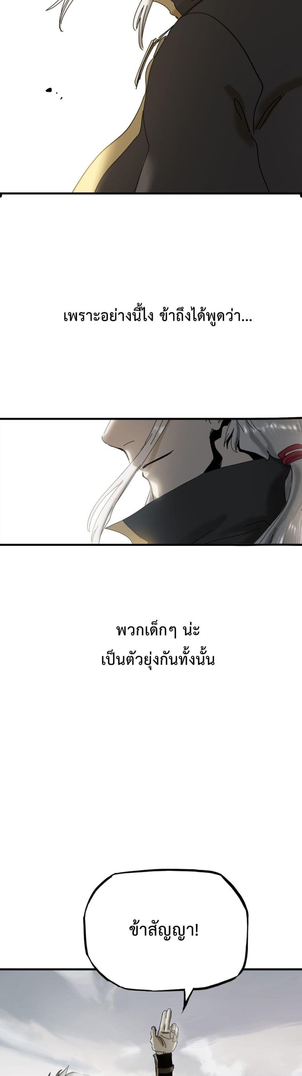 Seal Evil and the Pursuit of Truth ตอนที่ 5 39