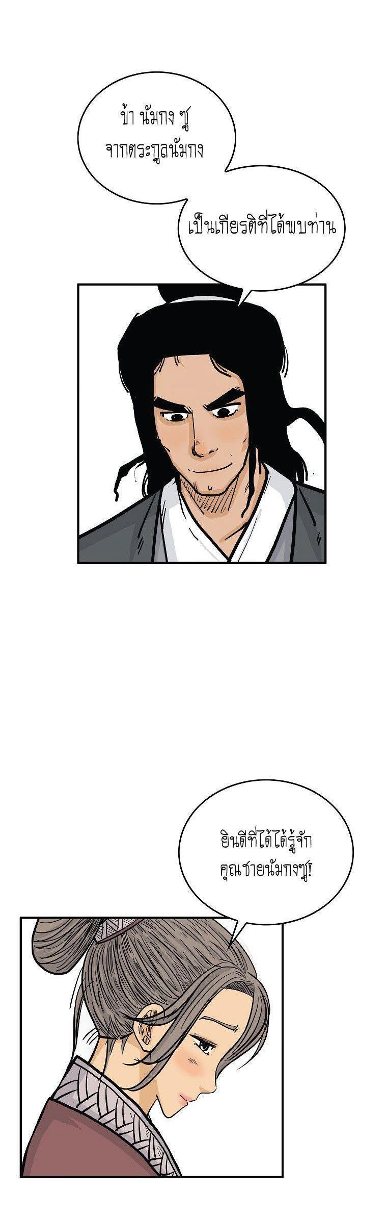 Fist Demon Of Mount Hua ตอนที่ 74 39