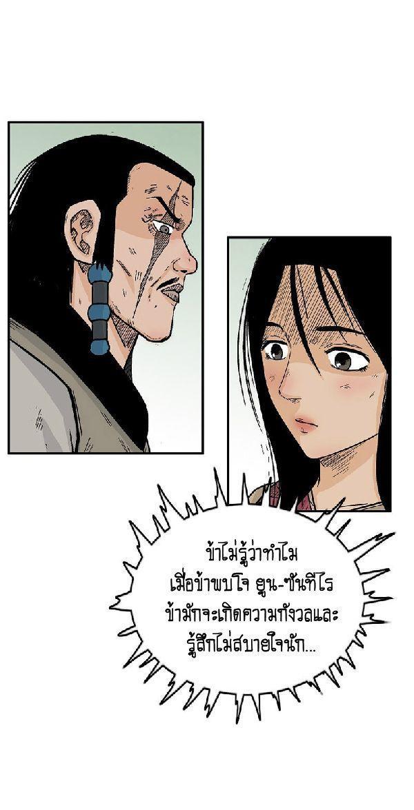 Fist Demon Of Mount Hua ตอนที่ 129 39