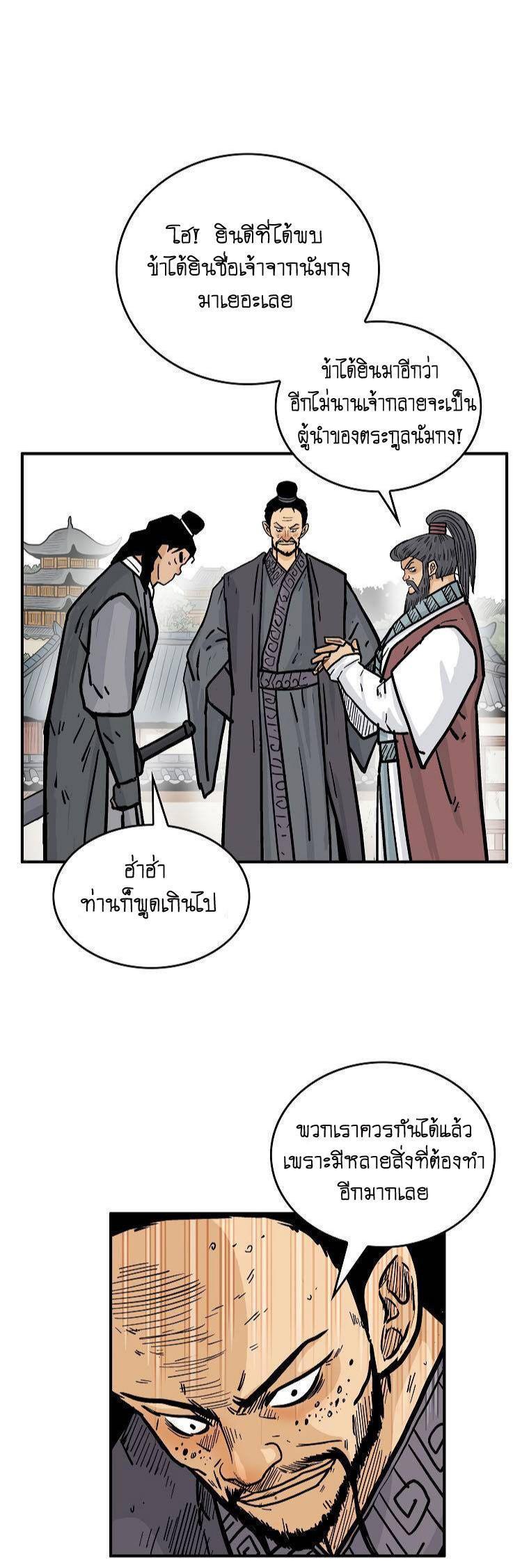 Fist Demon Of Mount Hua ตอนที่ 78 39