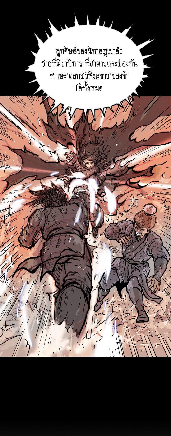 Fist Demon Of Mount Hua ตอนที่ 110 39