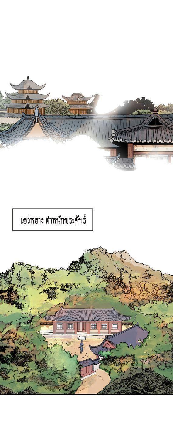 Fist Demon Of Mount Hua ตอนที่ 92 39