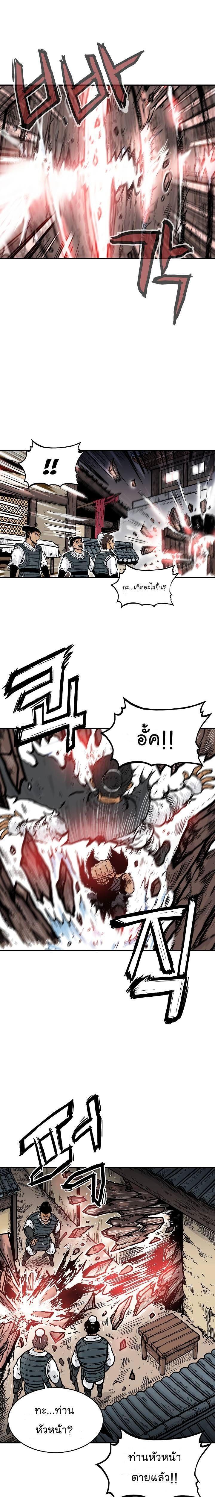 Fist Demon Of Mount Hua ตอนที่ 43 3