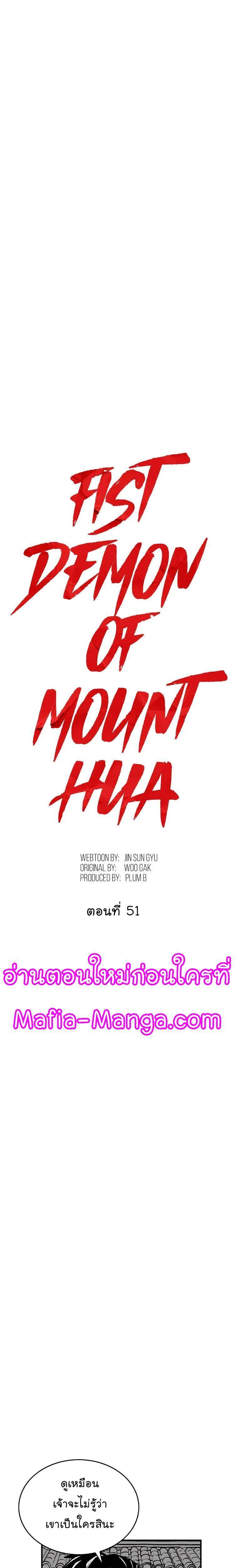 Fist Demon Of Mount Hua ตอนที่ 51 3