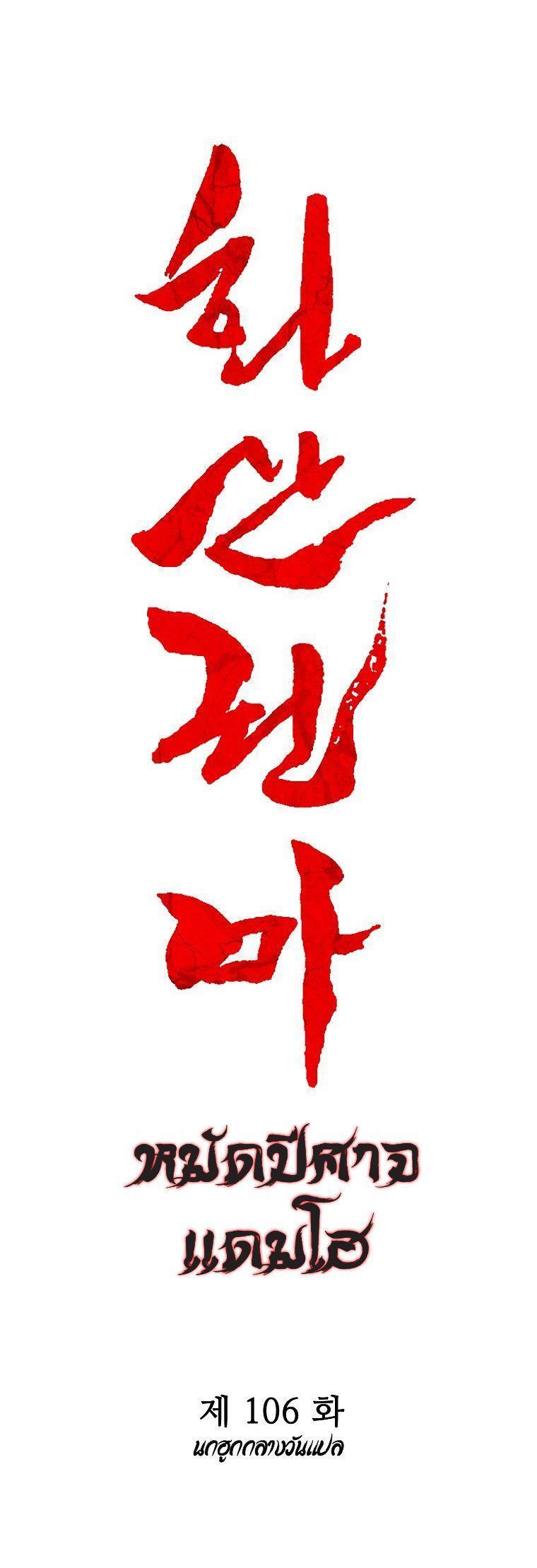 Fist Demon Of Mount Hua ตอนที่ 106 3