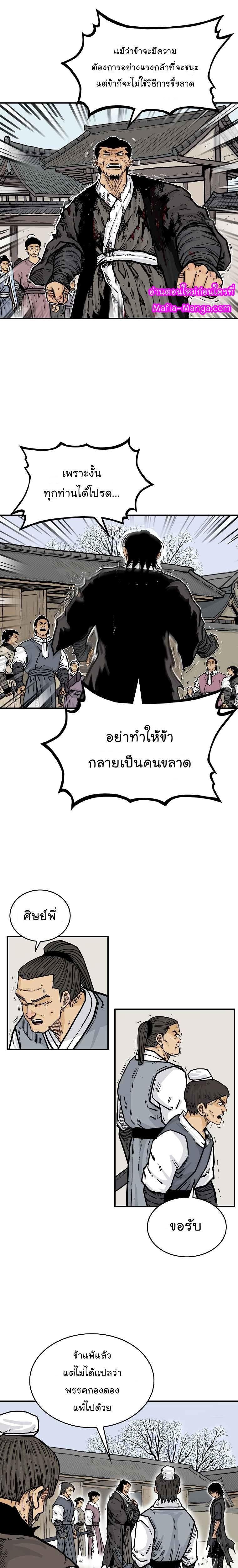 Fist Demon Of Mount Hua ตอนที่ 59 3