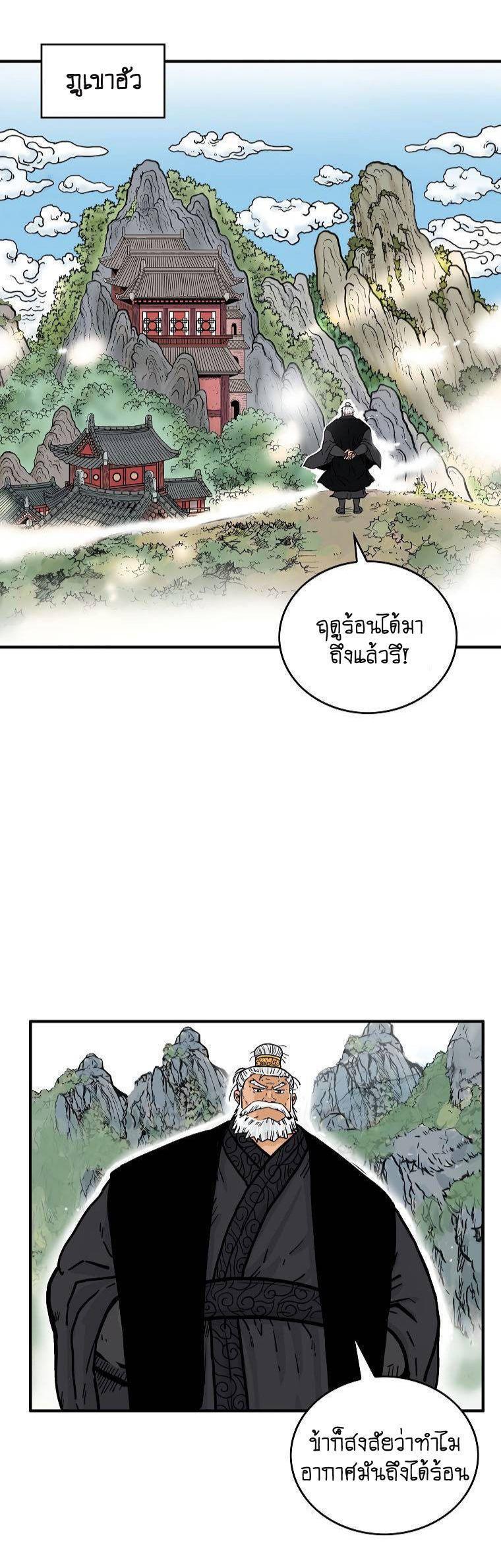 Fist Demon Of Mount Hua ตอนที่ 79 3