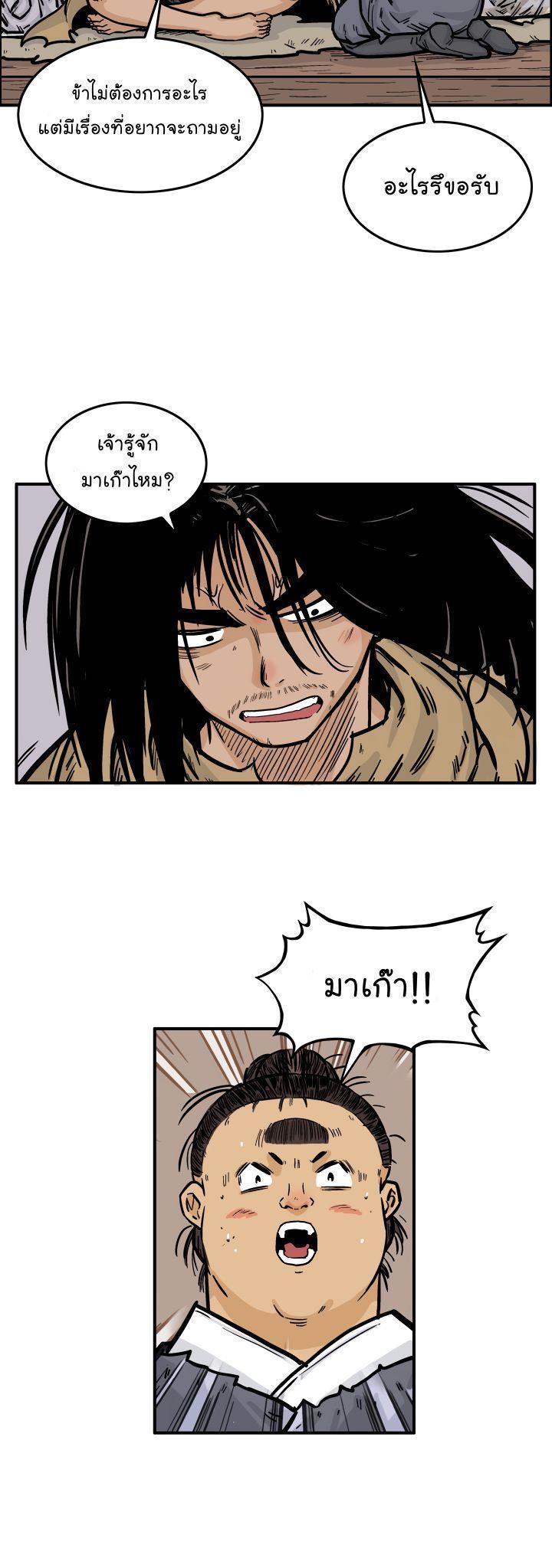 Fist Demon Of Mount Hua ตอนที่ 26 3