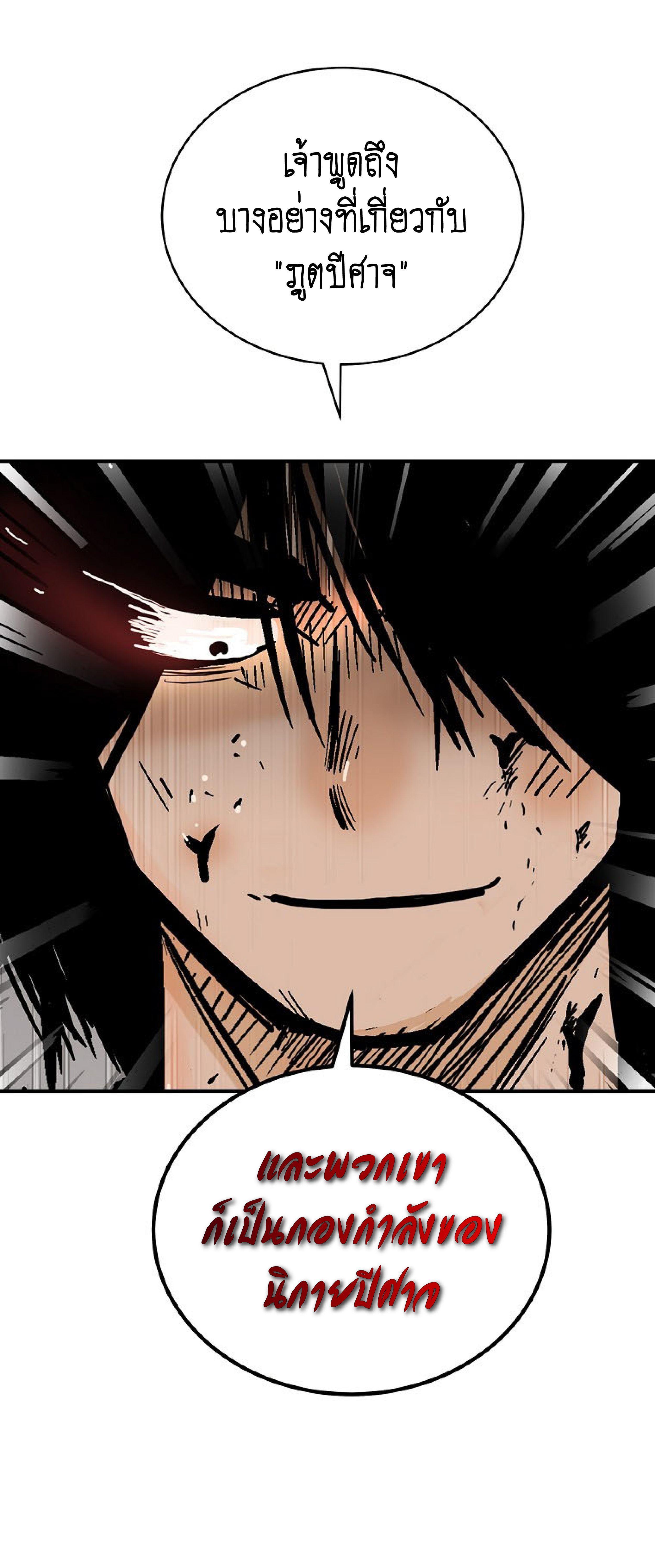 Fist Demon Of Mount Hua ตอนที่ 138 3